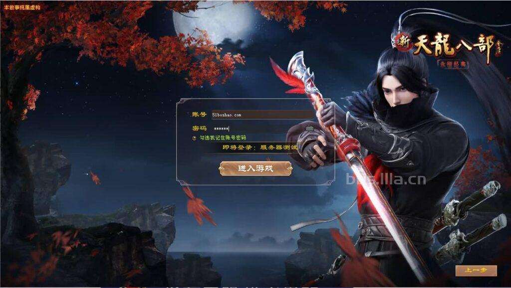 经典武侠端游【天龙八部之天星记】最新整理Linux手工服务端+PC客户端+GM工具+详细搭建教程-啦啦啦源码网