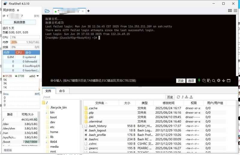 FinalShell SSH工具-服务器管理工具-元码工坊