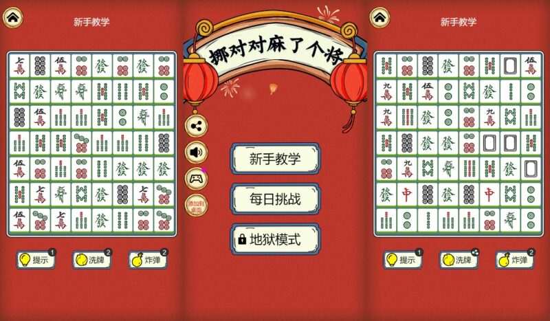 三网稀有【挪对对麻了个将H5】碰碰游戏+WIN一键服务端+Linux学习手工端+附赠源码+小白首选游戏-元码工坊