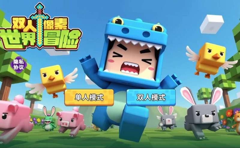 三网H5小游戏【双人像素世界冒险】最新整理WIN系服务端+Linux手工服务端+详细搭建教程-元码工坊