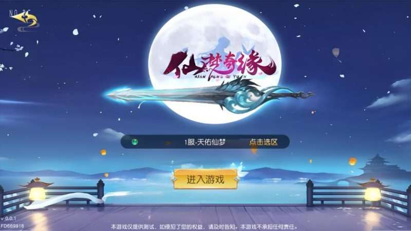 唯美3D仙侠手游【天佑仙梦奇缘平台币内购版】最新整理Win系服务端+管理后台+GM授权后台+商城后台+安卓+详细搭建教程-元码工坊