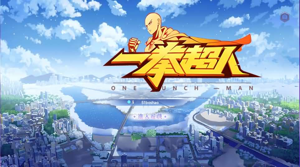 横版卡牌回合手游【一拳超人】最新整理单机一键即玩镜像端+Linux手工服务端+运维后台+管理后台+GM授权后台+CDK账号授权后台+安卓+详细搭建教程+视频教程-元码工坊