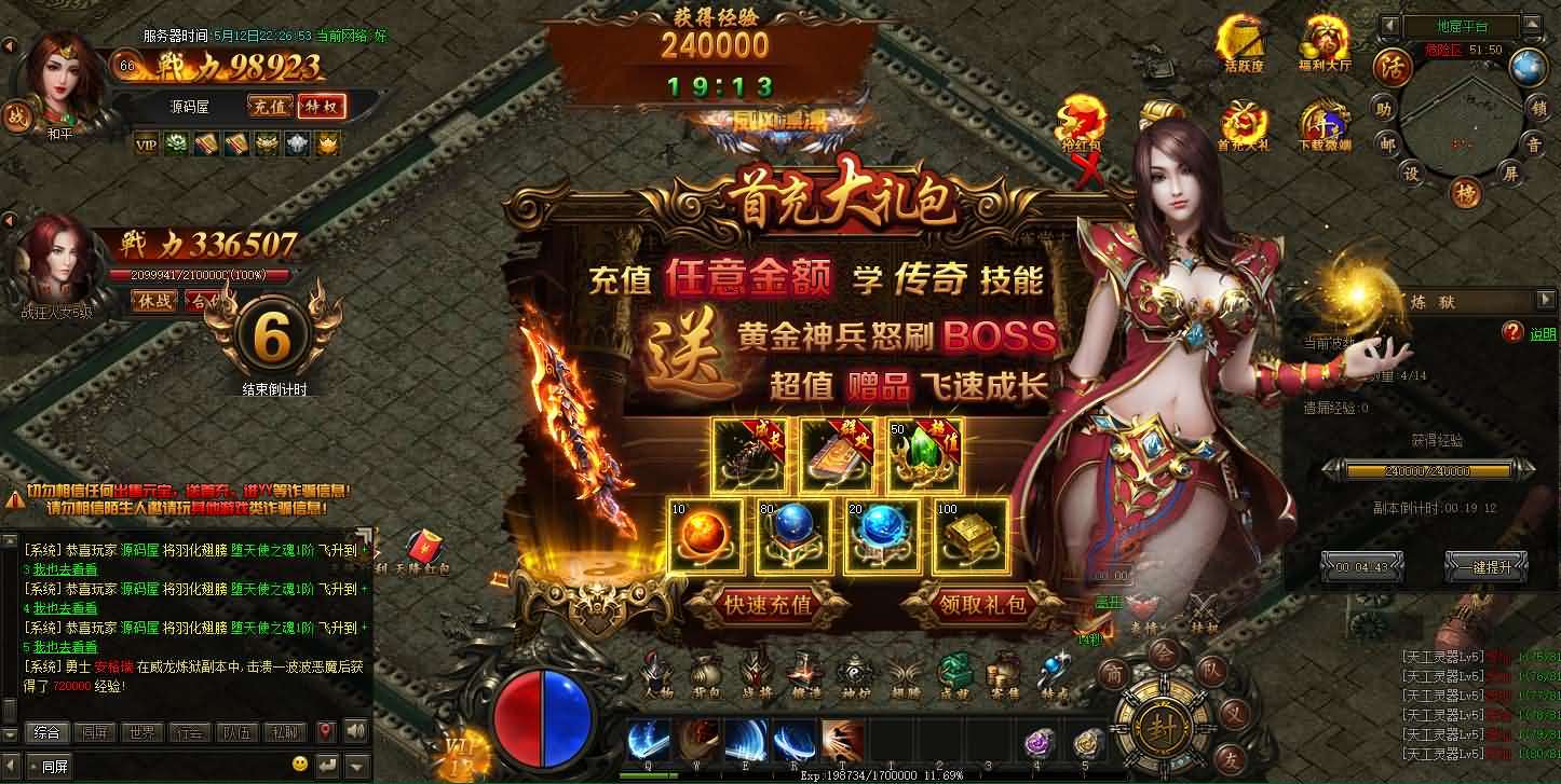 典藏传奇页游【散人传说-烈焰焚天-烈火屠龙】最新整理Win系服务端+详细搭建教程+货币修改教程-元码工坊