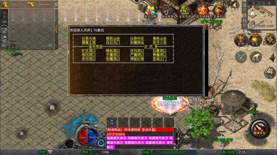 XO三端引擎传奇手游【1.76新版天府复古特色版】4月最新整理Win一键服务端+纯复古版本+装备全爆+PC安卓苹果+详细搭建教程+视频教程