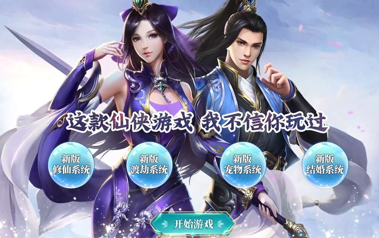 三网H5游戏【九州神魔录仙女管家8999超冠内购版】最新整理单机一键即玩镜像端+Linux手工服务端+转表工具+管理后台+GM加币授权后台+简易安卓客户端+详细搭建教程+视频教程-元码工坊