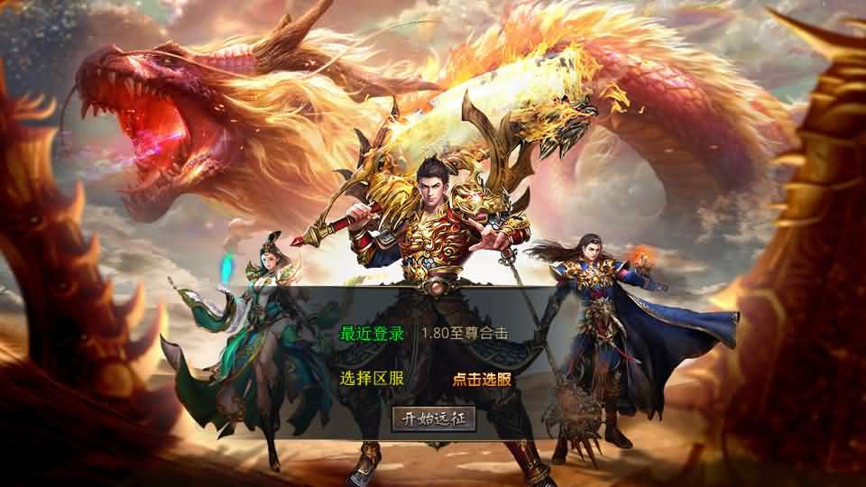XO引擎传奇手游【至尊星王合击】3月新版Win系服务端 | 加密工具+安卓苹果PC三端-元码工坊