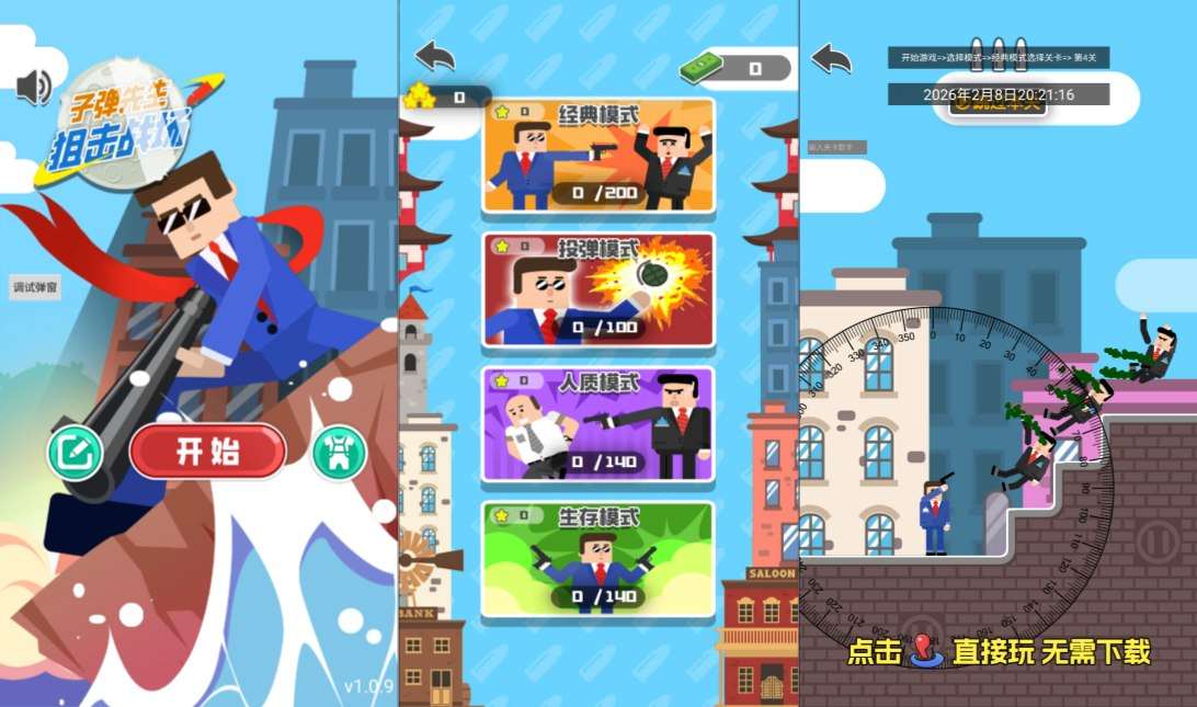 三网H5休闲游戏【子弹先生狙击战场H5】2月最新整理Linux手工服务端+Win一键服务端+解压即玩+详细搭建教程-元码工坊