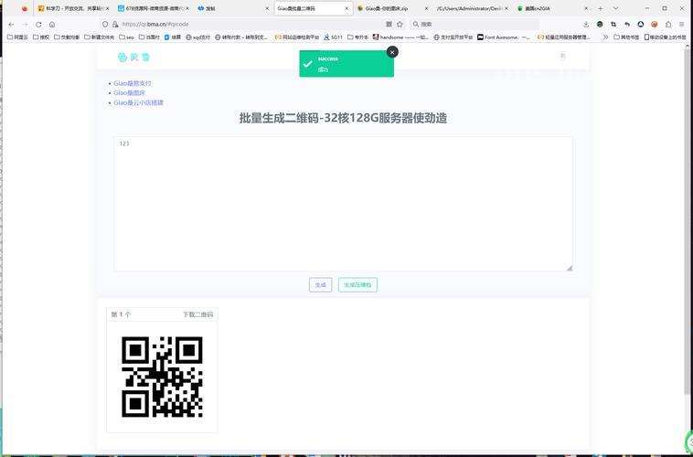 在线批量生成二维码网站PHP源码-啦啦啦源码网