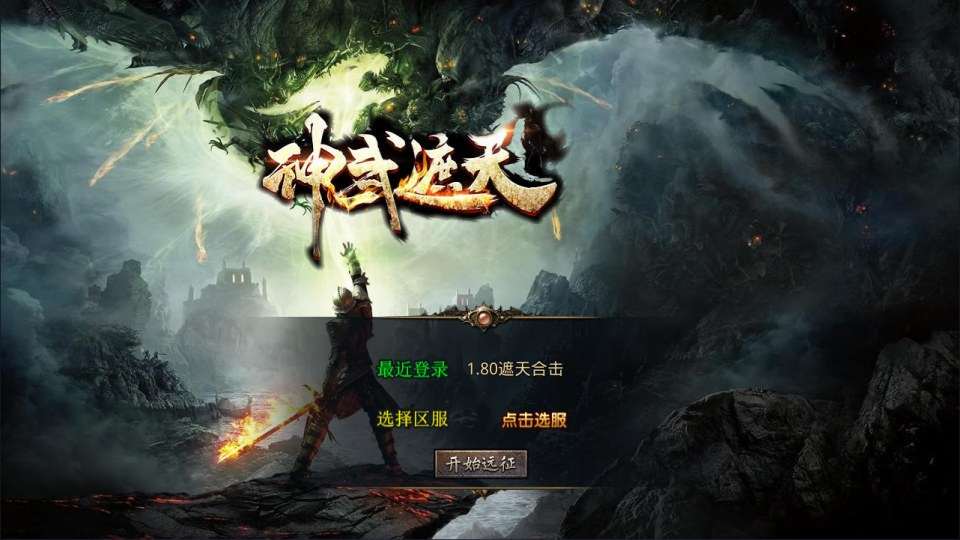 XO三端引擎传奇手游【1.80神武遮天合击版】7月最新整理Win一键服务端+PC安卓苹果+详细搭建教程-元码工坊