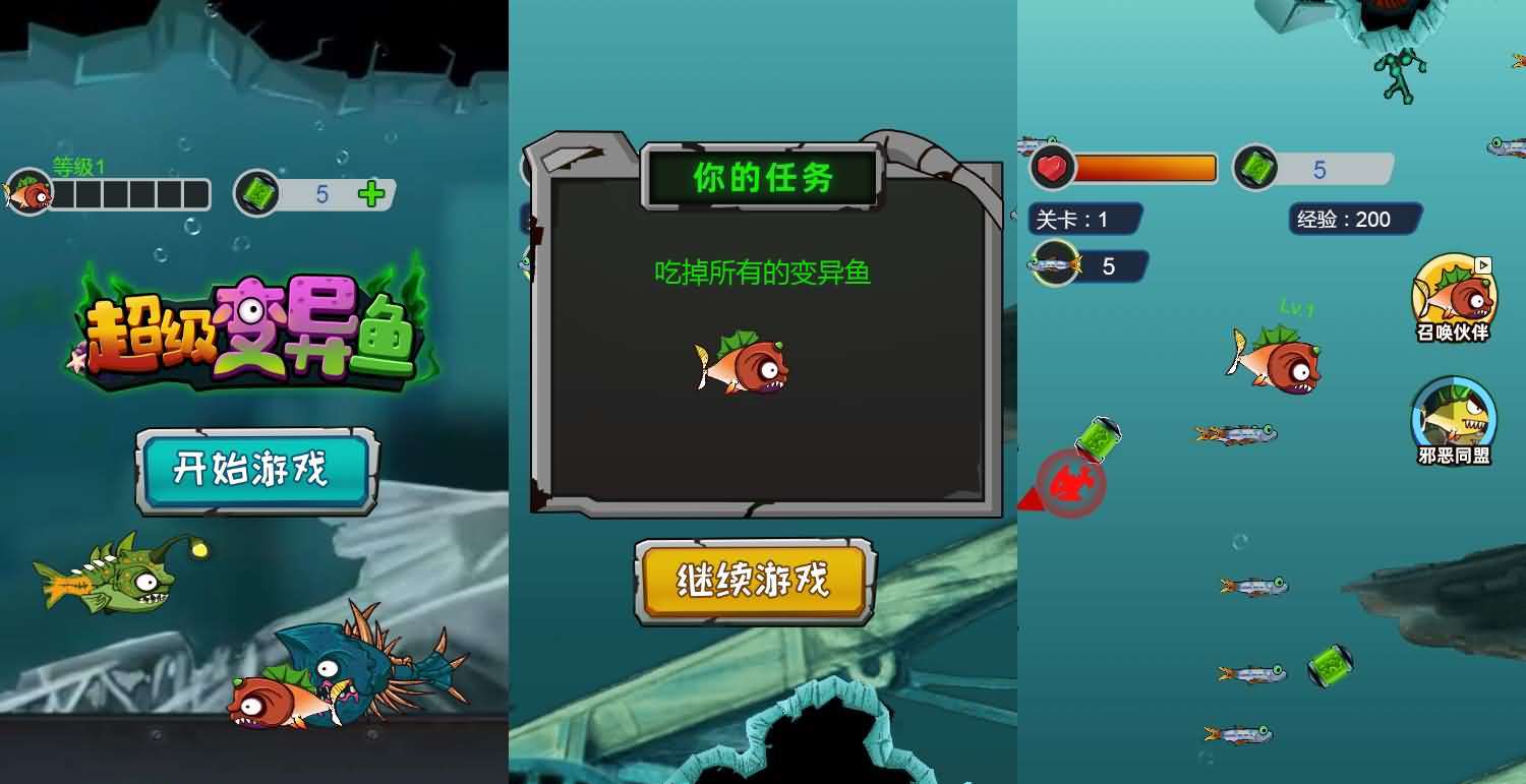三网H5小游戏【超级变异鱼】最新整理WIN系服务端+Linux手工服务端+详细搭建教程+源码-元码工坊
