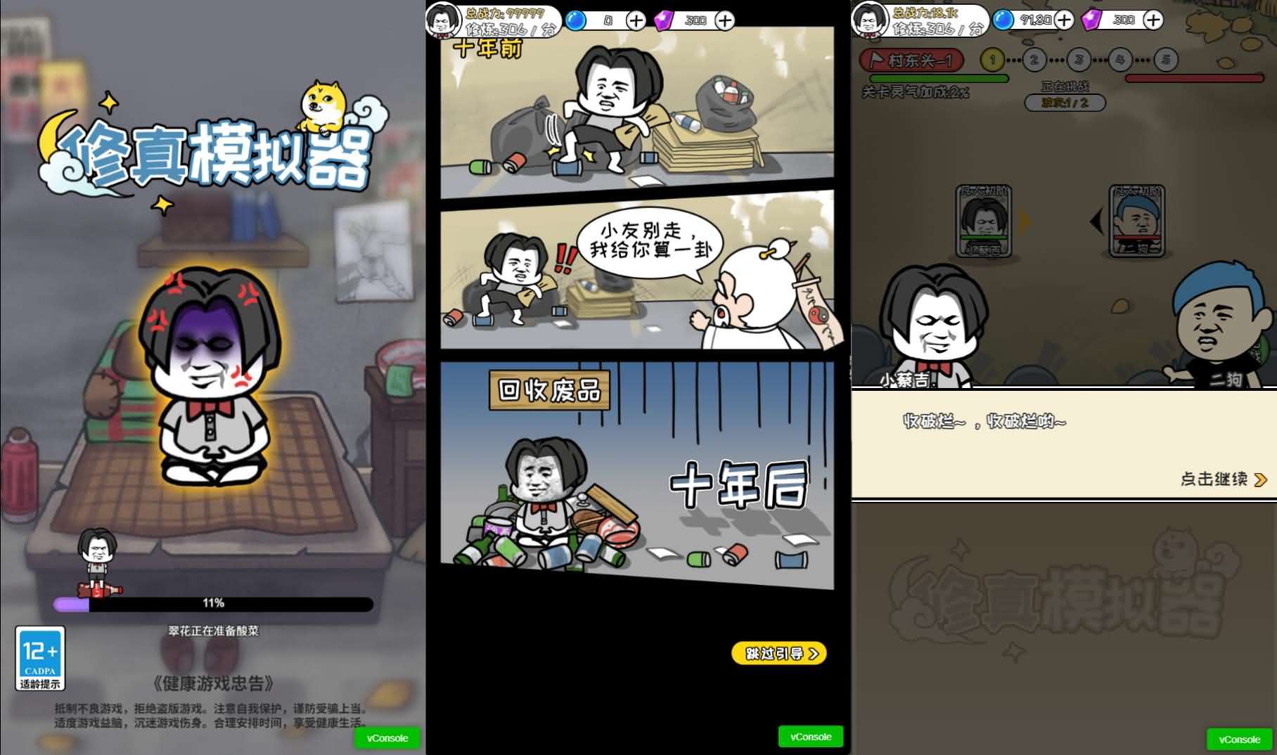 三网H5游戏【修仙模拟器】最新整理WIN系服务端+Linux手工服务端+详细搭建教程+源码-元码工坊