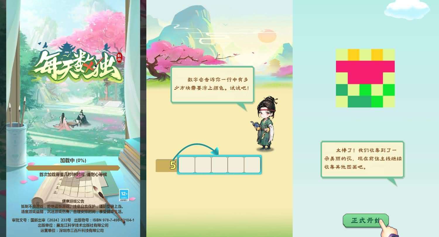 三网H5小游戏【每天数独】最新整理WIN系服务端+Linux手工服务端+详细搭建教程+源码-元码工坊