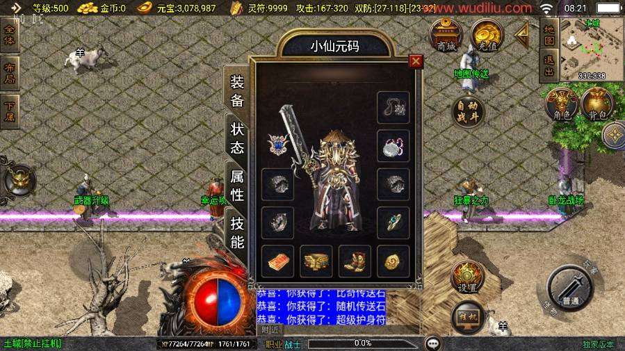 【战神引擎】独家升级-1.80比奇山庄君王极光炎魔三职业大背包[白猪3.1]版+视频教程+GM物品充值后台+亲测-元码工坊