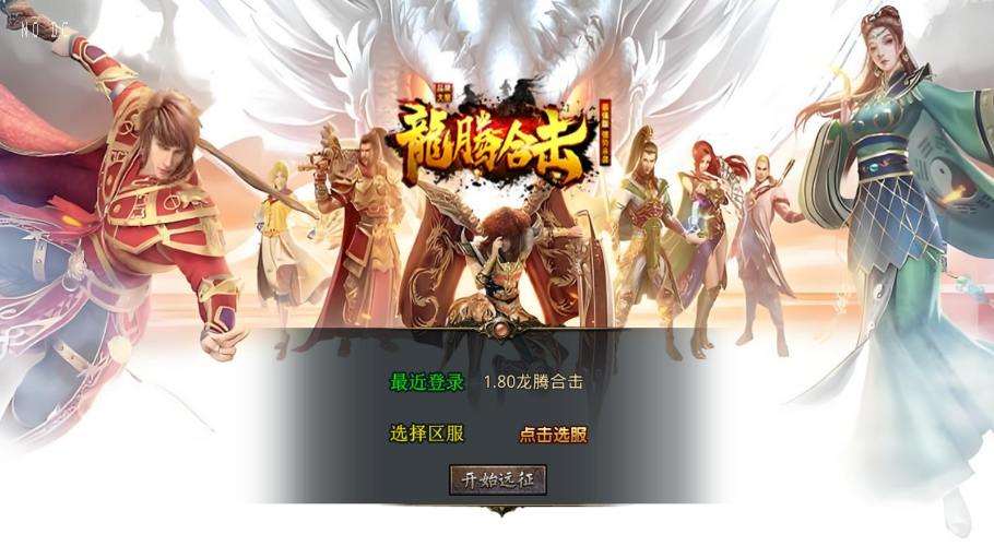【XO传奇手游】三端互通1.80龙腾盛世合击+Win本地学习手工端+PC安卓IOS版本+语音视频教程+亲测-元码工坊