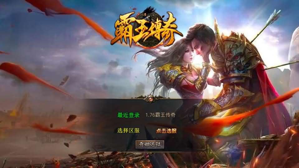 XO三端引擎传奇手游-1.76霸王传奇·小极品版｜2025年4月首发Win系复古服务端+PC/安卓/iOS三端+智能加密+隐盟视频教程‌-元码工坊