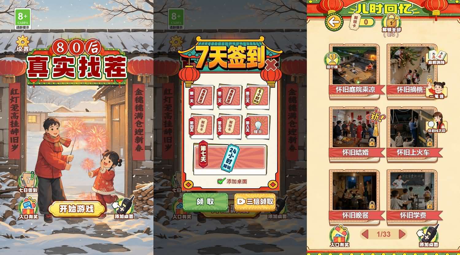 三网H5小游戏【80后真实找茬】最新整理WIN系服务端+Linux手工服务端+详细搭建教程-元码工坊