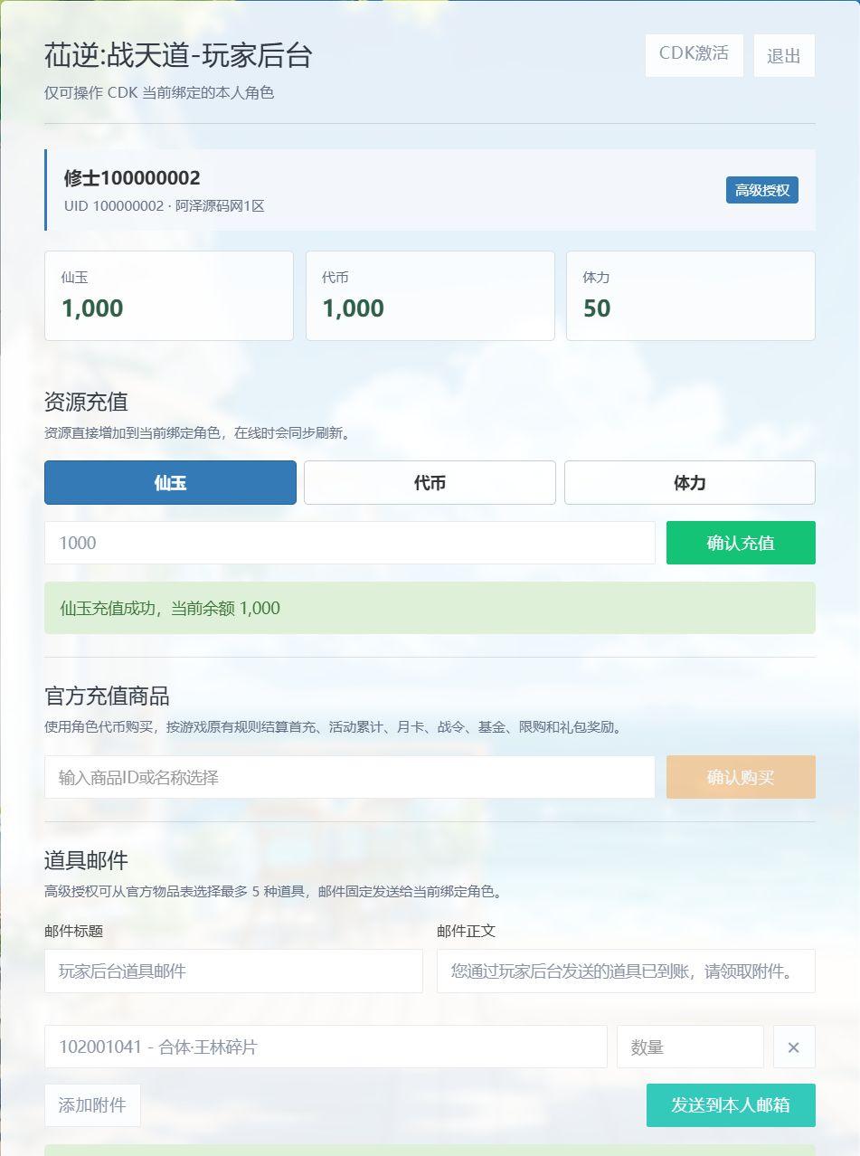 Q版塔防手游【苮逆：戰天道代金券内购版】10月最新整理Linux手工服务端+管理后台+CDK授权后台+安卓苹果双端+详细搭建教程+视频教程