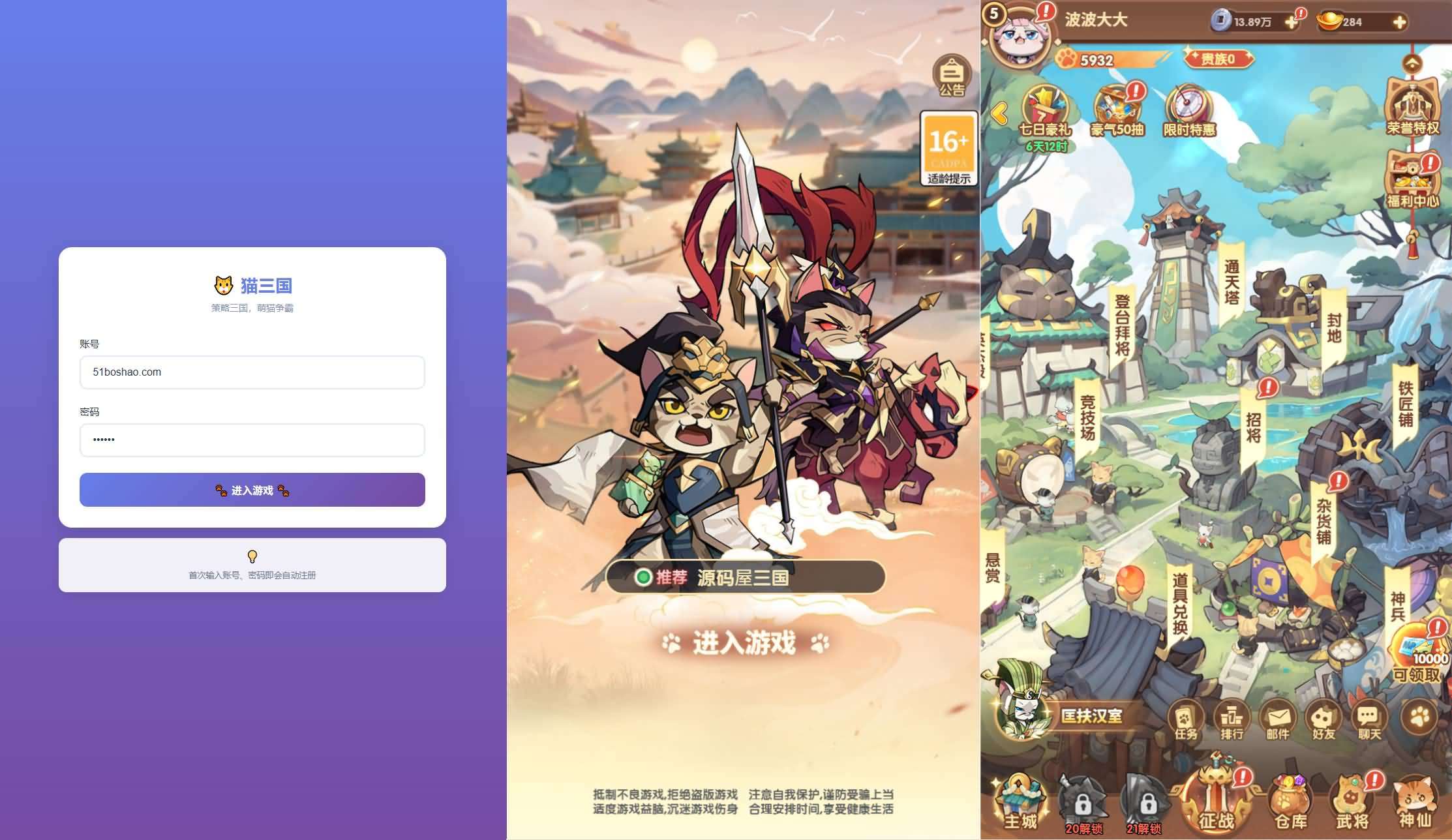 卡牌回合手游【猫三国魂心代金券内购版H5】最新整理单机一键即玩镜像端+Linux手工服务端+管理后台+简易安卓客户端+详细搭建教程-元码工坊