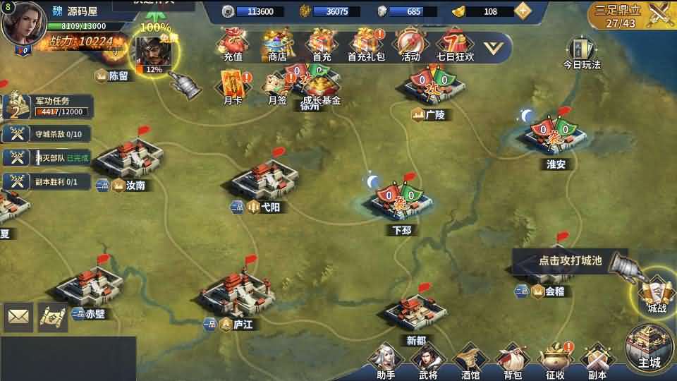 三国策略手游【雄霸三国志多区跨服版】最新整理单机一键即玩镜像端+Linux手工服务端++CDK授权后台+安卓+详细搭建教程+视频教程