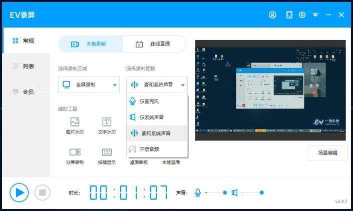 电脑版EVCapture录屏V5.1.6 屏幕录制工具-啦啦啦源码网