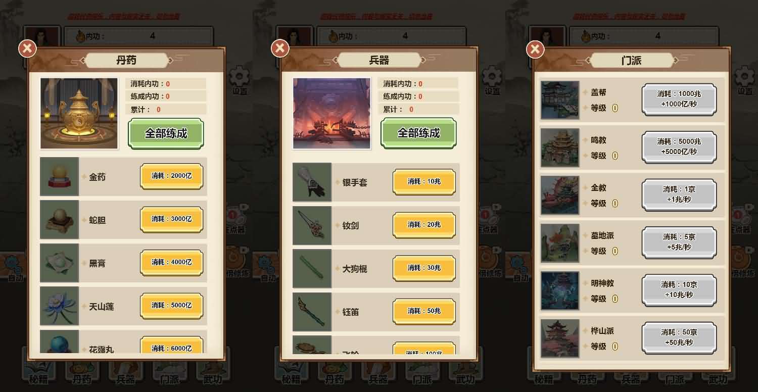 三网H5小游戏【武侠打工逆袭记/少年重生记】最新整理WIN系服务端+Linux手工服务端+详细搭建教程