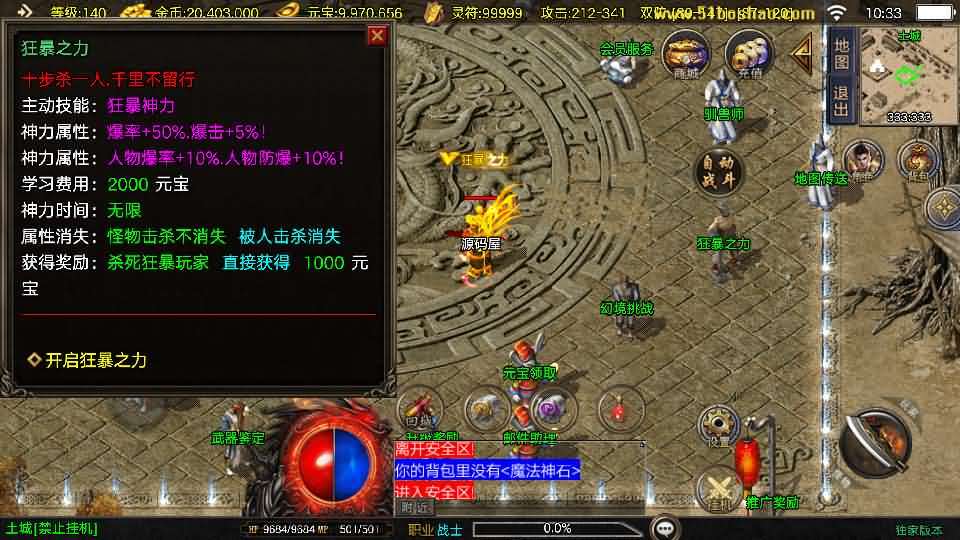 战神引擎传奇手游【赤焰沉默新UI-白猪3】最新整理Win系复古服务端+安卓苹果双端+GM授权后台+详细搭建教程-元码工坊
