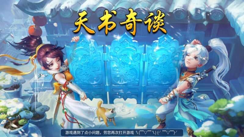 Q萌回合手游【天书奇谈3D巅峰修复版】最新整理单机一键即玩镜像端+Linux手工服务端++多区跨服+加解密工具+CDK授权后台+安卓苹果双端+详细搭建教程+视频教程-元码工坊