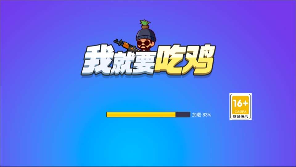 三网H5射击游戏【我就要吃鸡H5】3月最新整理Linux手工服务端+Win一键服务端+解压即玩+详细搭建教程-元码工坊