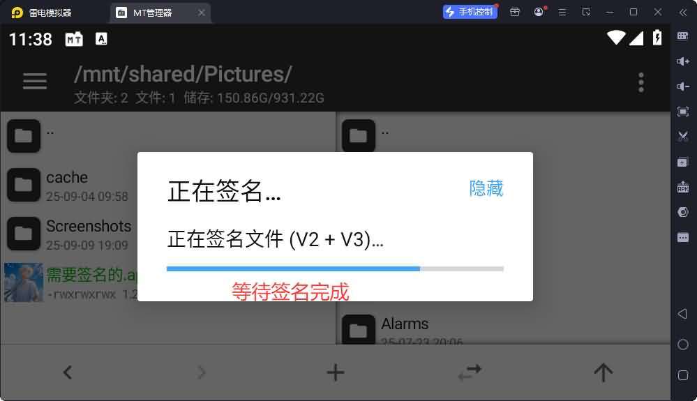 使用MT管理给APK签名教程-V1+V2+V3签名教程