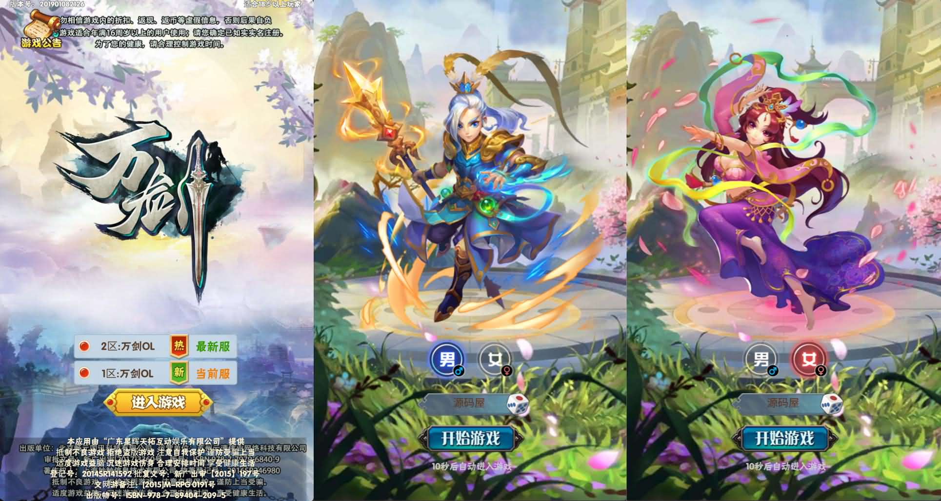 三网H5游戏【万剑OL】最新整理Win系服务端+多区跨服+GM授权后台+简易APK+详细搭建教程-元码工坊