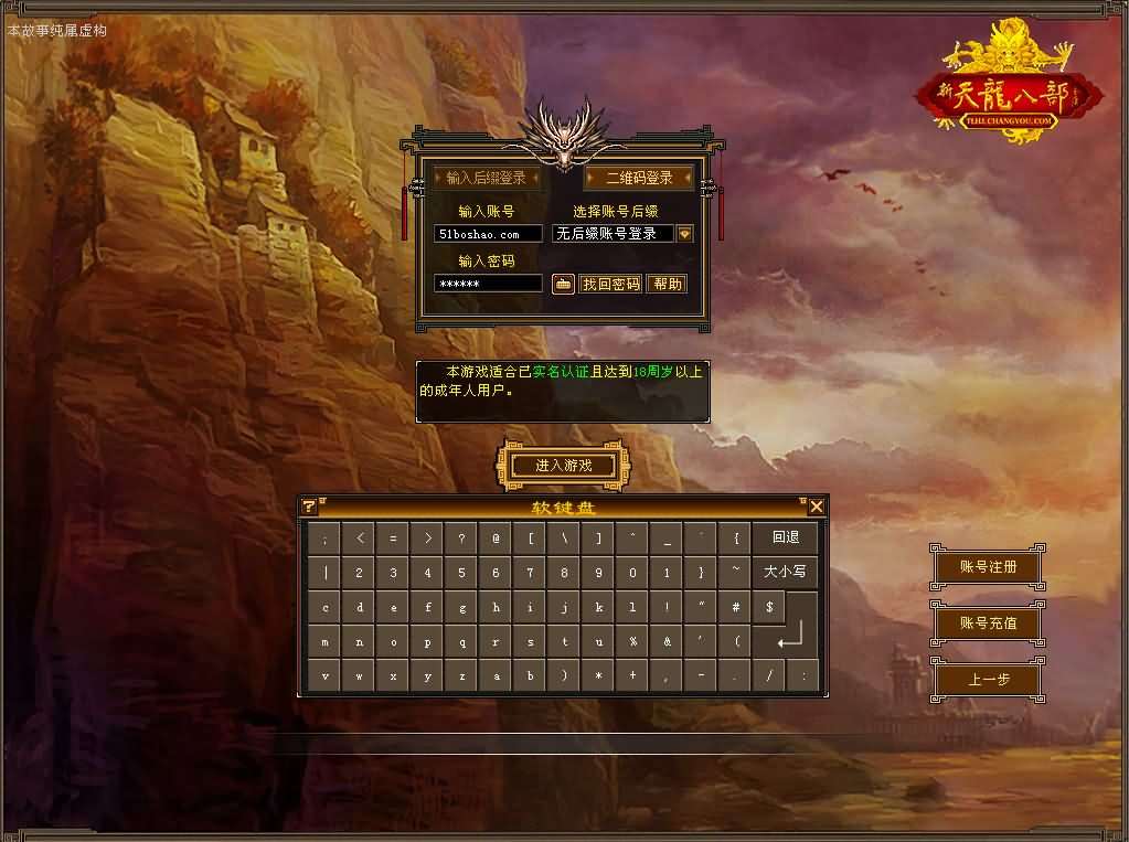 经典武侠端游【天龙八部之怀旧天龙32源端神女4.0】最新整理单机一键即玩镜像端+Linux手工服务端+PC客户端+内置gm工具+网页注册+网页充值+详细搭建教程-元码工坊