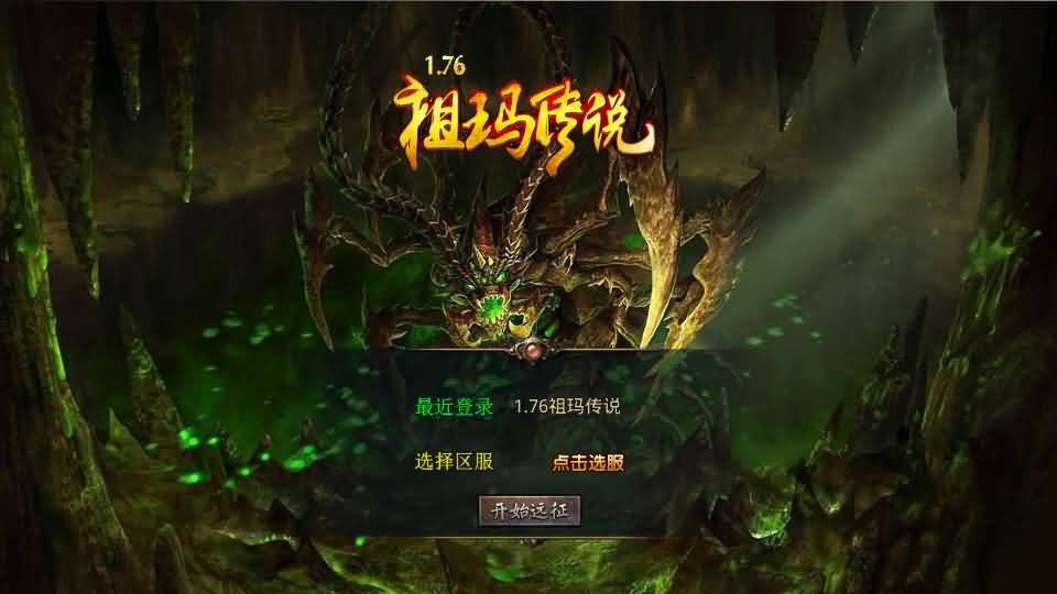 XO三端引擎传奇手游【1.76祖玛传说·金币复古版】Win系统一键服务端+PC安卓苹果三端互通+加密工具+搭建教程-元码工坊