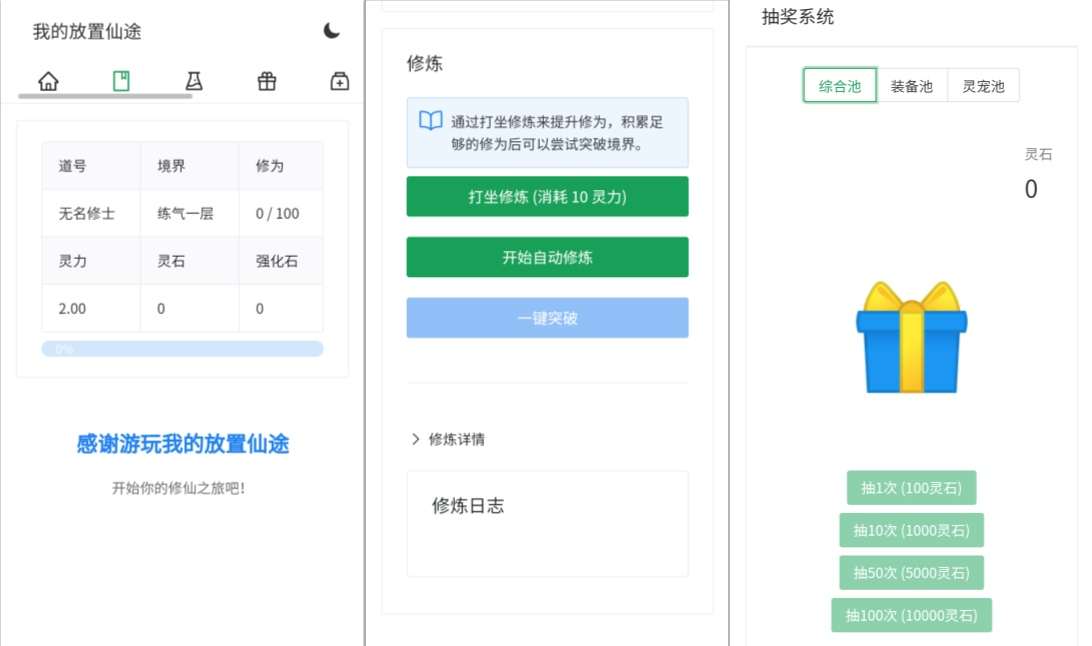 修仙文字网页游戏【我的放置仙途】2月最新整理Win一键即玩服务端+Linux服务端+简易安卓客户端+详细搭建教程-元码工坊