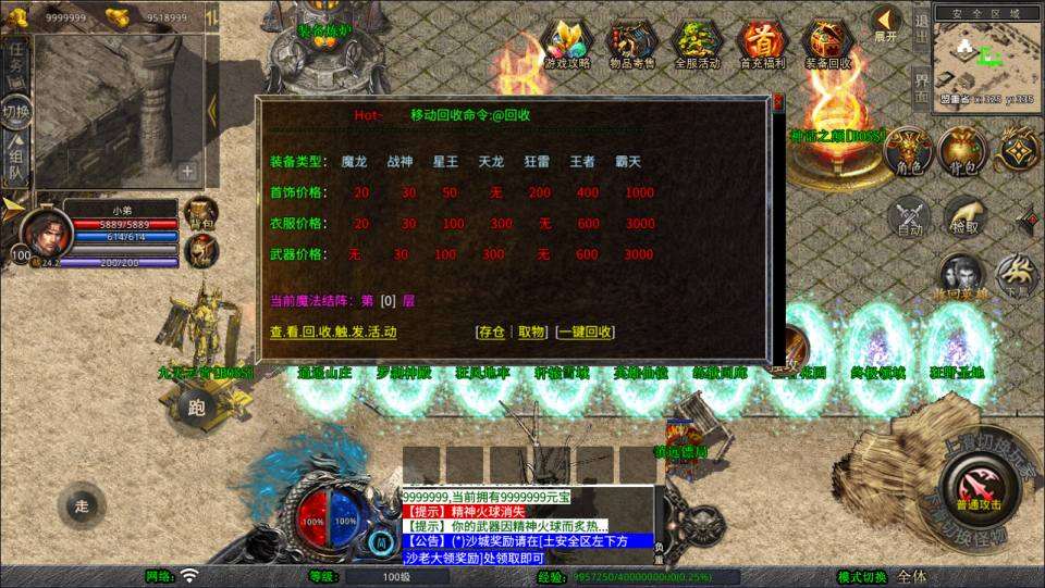 XO三端引擎传奇手游【1.85神魔王者合击版】5月最新整理Win一键服务端+PC安卓苹果+详细搭建教程+视频教程