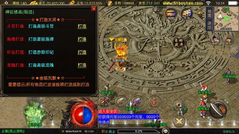 战神引擎传奇手游【赤焰沉默新UI-白猪3】最新整理Win系复古服务端+安卓苹果双端+GM授权后台+详细搭建教程