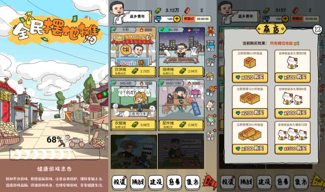三网H5模拟经营游戏【全民摆地摊H5】3月最新整理Linux手工服务端+Win一键服务端+解压即玩+详细搭建教程-元码工坊