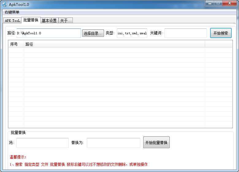 ApkTool典藏版(集Apk反编译、回编和批量替换，内置JAVA环境)
