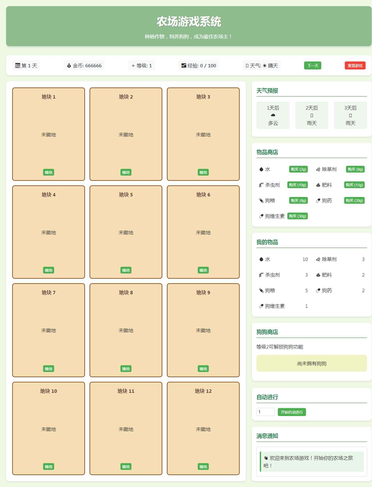 小农场文字网页小游戏-元码工坊