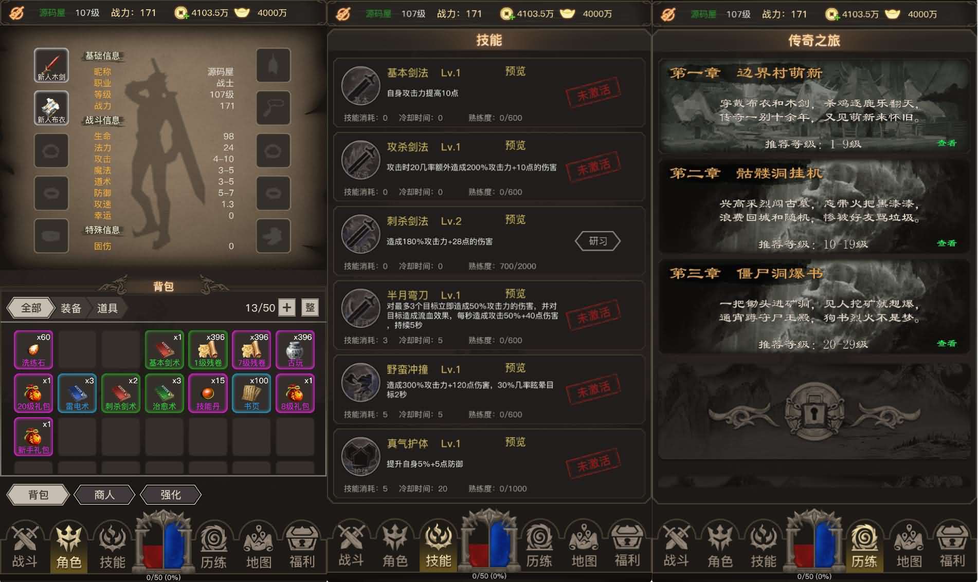 三网H5文字游戏【传奇之旅】最新整理单机一键即玩镜像端+Linux手工服务端+内置GM+详细搭建教程-元码工坊