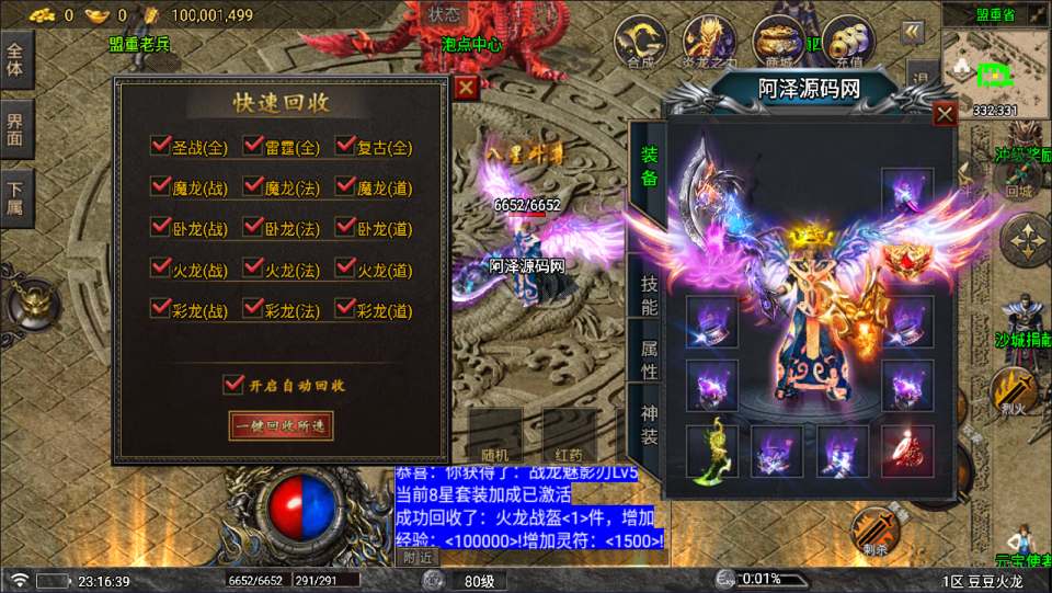 战神引擎传奇手游【1.80豆豆火龙三大陆元素版[白猪7.1离线版]】9月最新整理Win服务端+GM充值后台+安卓苹果双端+详细搭建教程-元码工坊