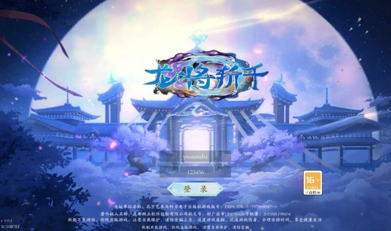 3D仙侠手游【龙将斩天修复版】10月最新整理Linux手工服务端+全套前后端源码+管理后台+CDK授权后台+安卓端+详细搭建教程-元码工坊