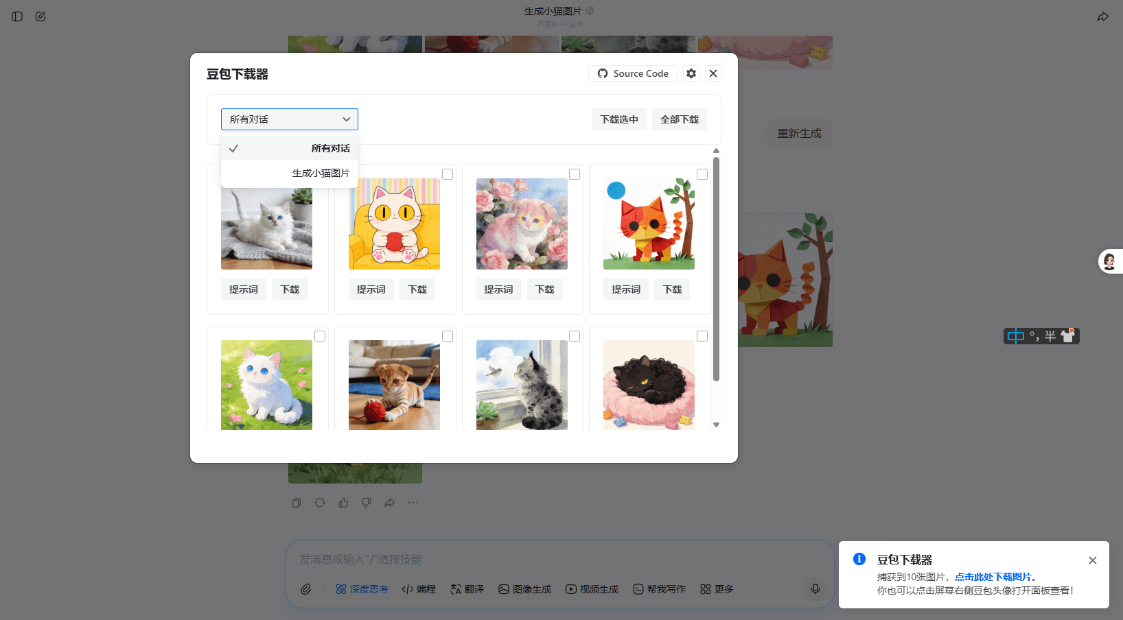 豆包AI无水印资源批量下载浏览器扩展-元码工坊