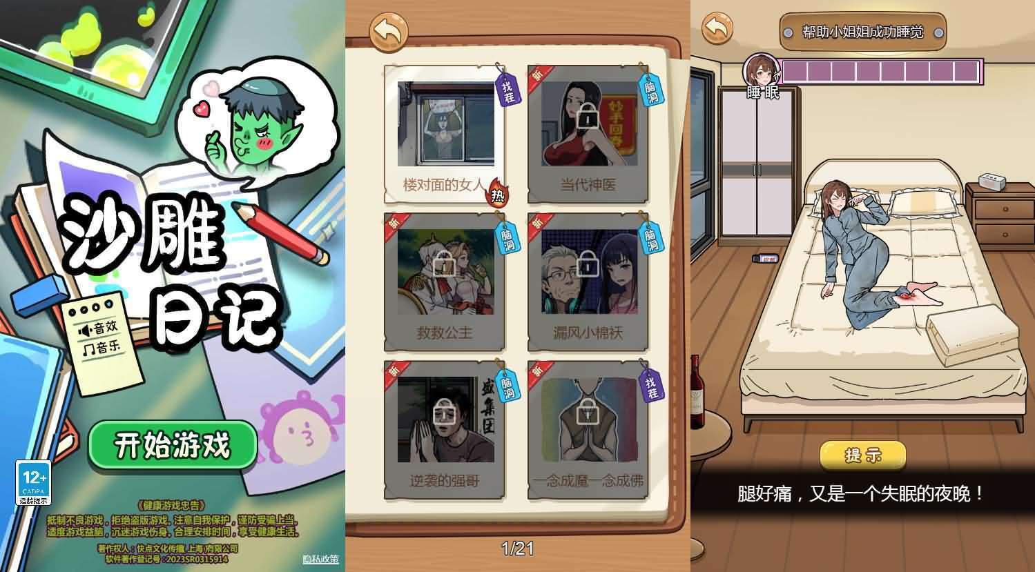 三网H5小游戏【沙雕日记】最新整理WIN系服务端+Linux手工服务端+详细搭建教程-元码工坊