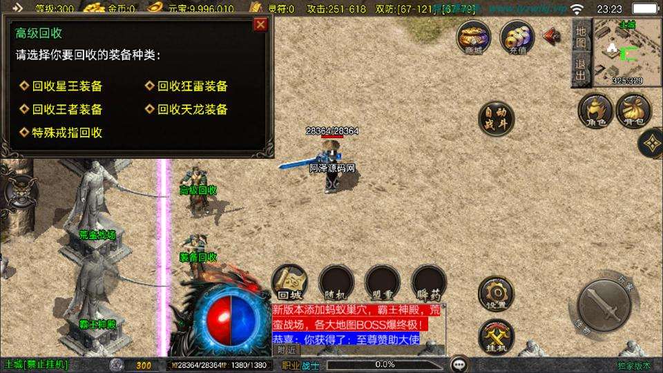 战神引擎传奇手游【1.80天龙盛世三职业[白猪3.1]】11月最新整理Win一键服务端+GM授权后台+安卓苹果双端+详细搭建教程+视频教程