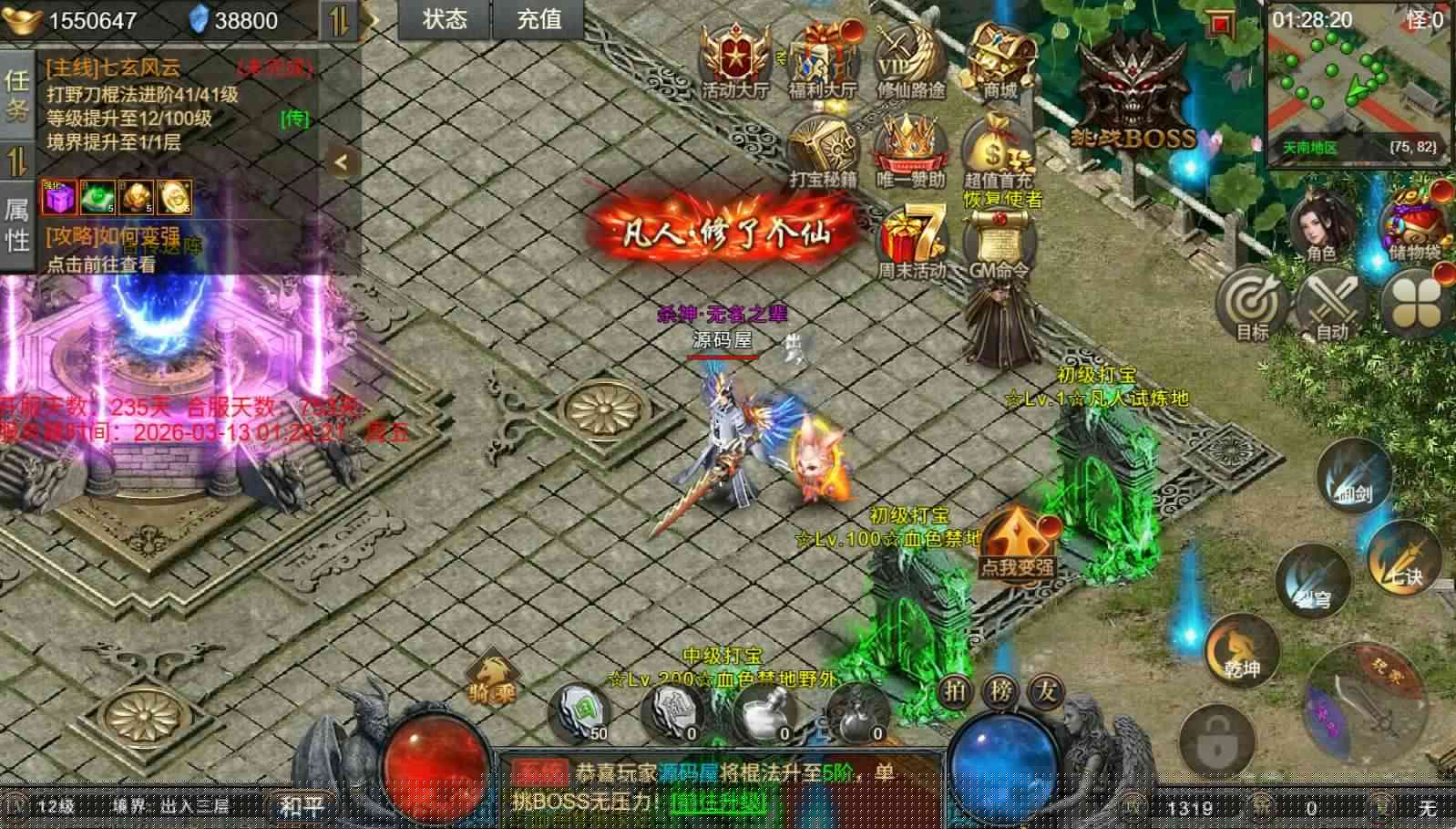 三网H5游戏【凡人修仙传2】最新整理Win系服务端+运营管理后台+全套表+全套源码+详细搭建教程