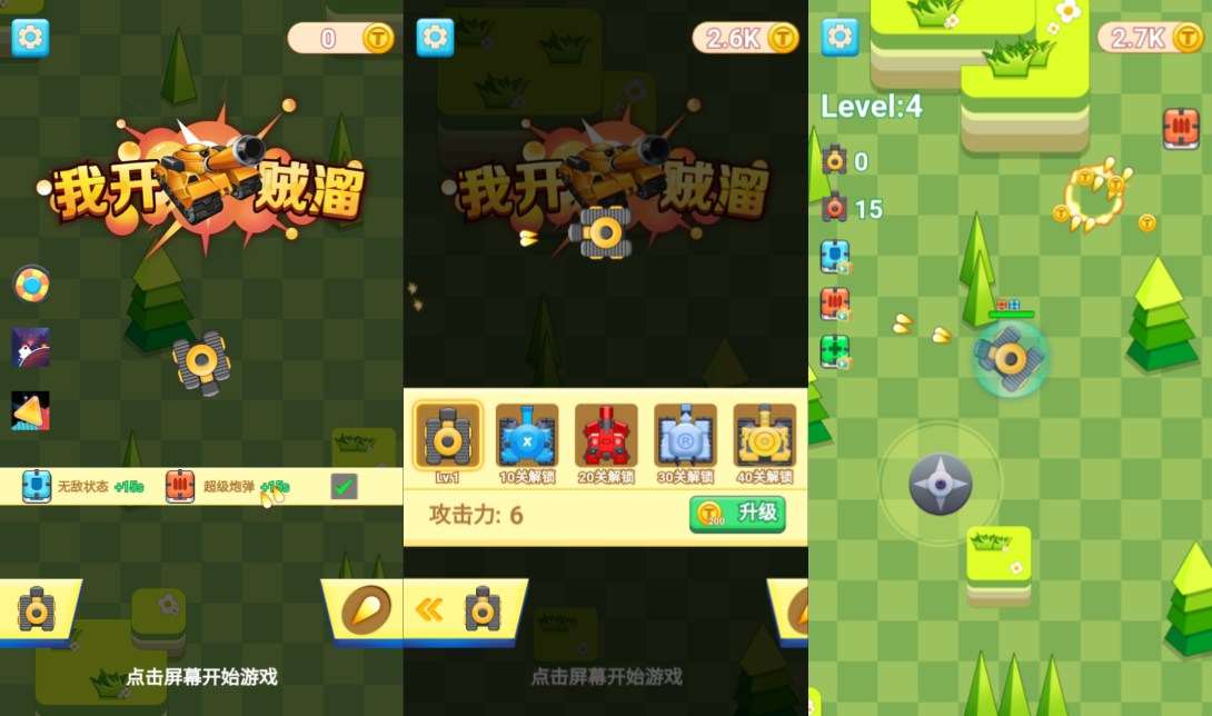 三网H5射击游戏【我开坦克贼溜H5】11月最新整理Linux手工服务端+Win一键服务端+逆向前端源码+解压即玩+详细搭建教程-元码工坊
